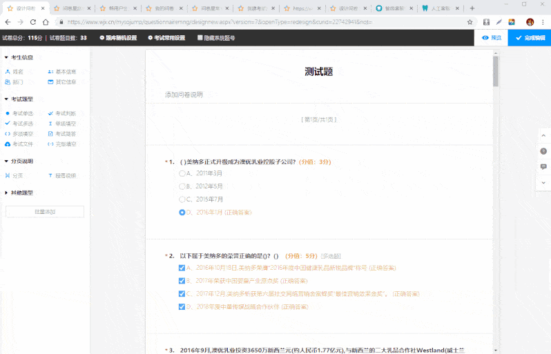 问卷星怎么做试卷答题 考试试卷制作创建攻略