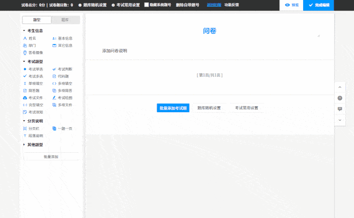 问卷星怎么做试卷答题 考试试卷制作创建攻略