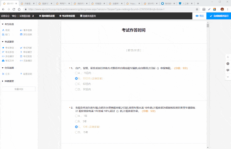 问卷星怎么做试卷答题 考试试卷制作创建攻略