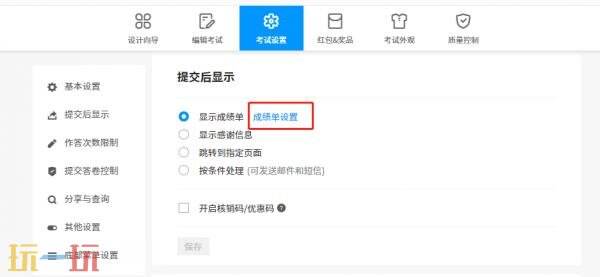 问卷星怎么做试卷答题 考试试卷制作创建攻略