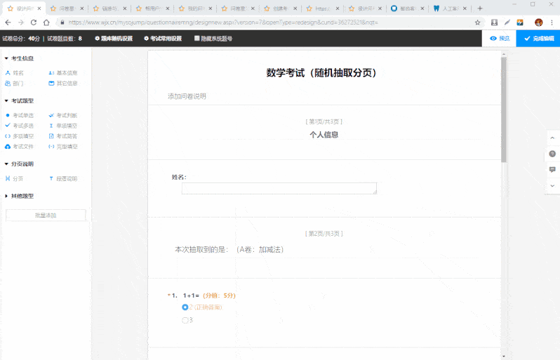 问卷星怎么做试卷答题 考试试卷制作创建攻略