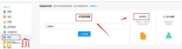 问卷星如何制作测评问卷 测评问卷制作方法分享