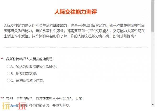 问卷星如何制作测评问卷 测评问卷制作方法分享