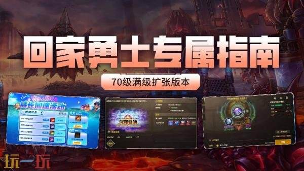DNF地下城与勇士手游70级新版本回家指南！新版本内容福利一览！