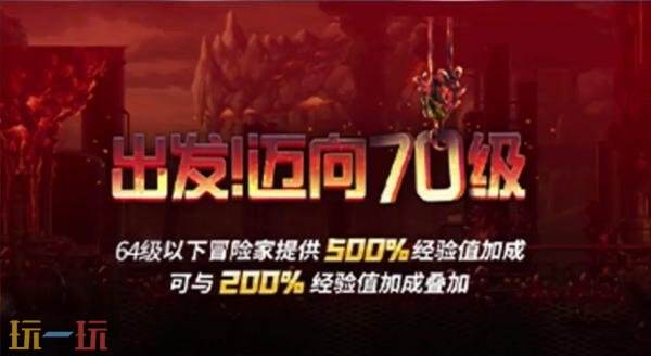 DNF地下城与勇士手游70级新版本回家指南！新版本内容福利一览！