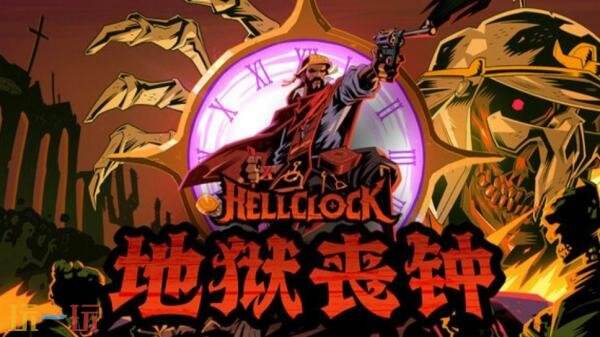 肉鸽刷宝ARPG《地狱丧钟 Hell Clock》现已正式发售
