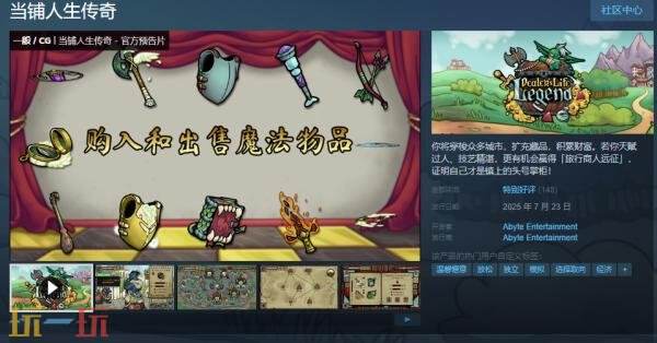 休闲经商模拟游戏《当铺人生传奇》现已正式发售