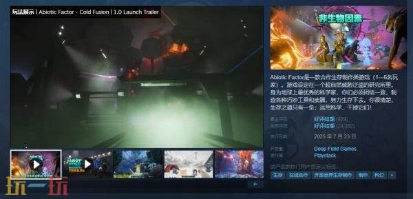 合作生存制作类《非生物因素》现已推出1.0正式版