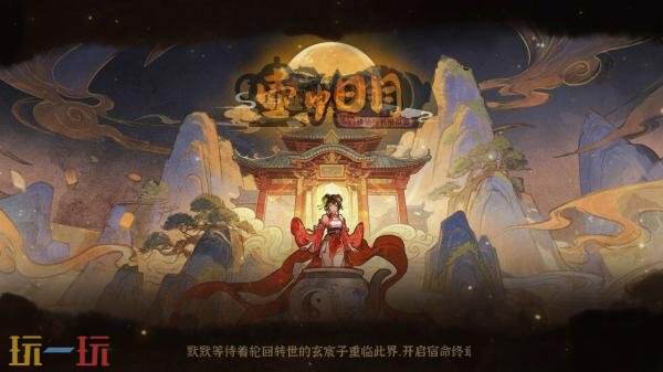 修仙挂机模拟游戏《壶中日月》现已正式发售