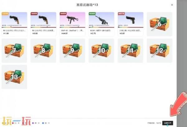 csgo如何在手机上开箱子 CS2手机开箱教学