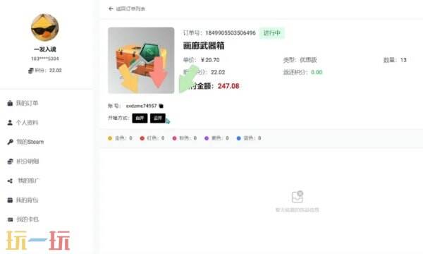 csgo如何在手机上开箱子 CS2手机开箱教学