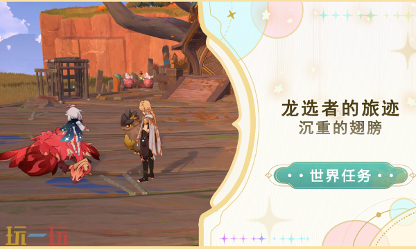 原神沉重的翅膀怎么完成 沉重的翅膀任务介绍