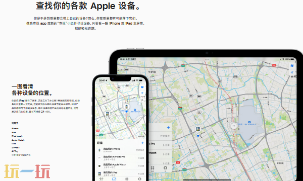 苹果官网怎么查找手机 苹果官网登录入口查找手机教程