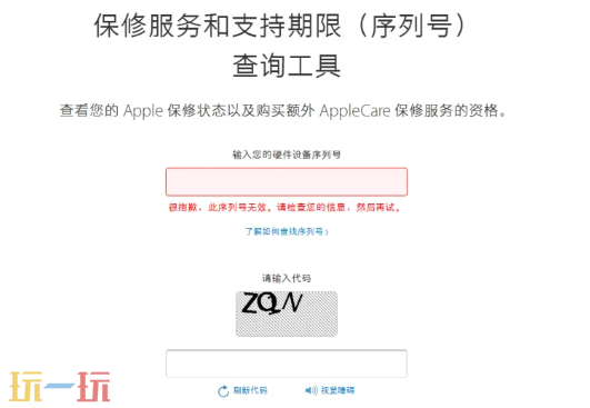 苹果官网怎么查序列号 苹果官网登录入口查序列号教程