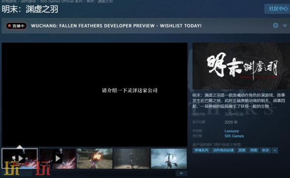 明末渊虚之羽steam名称是什么 steam名字介绍​