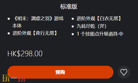 明末渊虚之羽ps5版本售价多少 ps5各版本价格介绍​