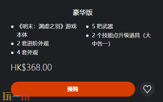 明末渊虚之羽ps5版本售价多少 ps5各版本价格介绍​