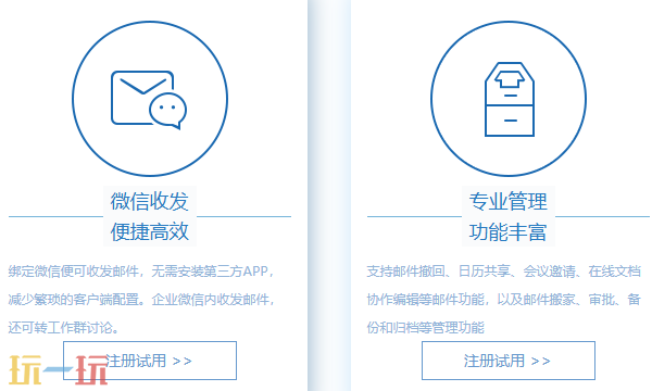 腾讯企业邮箱如何轻松注册与申请 步骤详解​分享