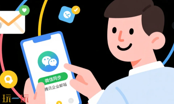 腾讯企业邮箱适合哪些人群使用 适用人群介绍​