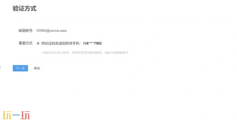 腾讯企业邮箱怎么修改密码 密码修改方法​介绍