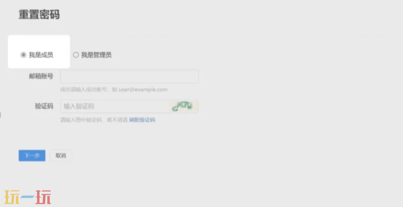 腾讯企业邮箱怎么修改密码 密码修改方法​介绍