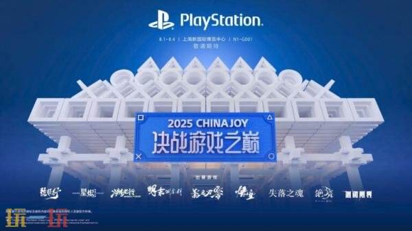 索尼互动娱乐2025 ChinaJoy参展阵容宣布