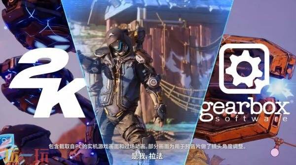夺宝射击游戏《无主之地4》「拉法」玩法预告公布