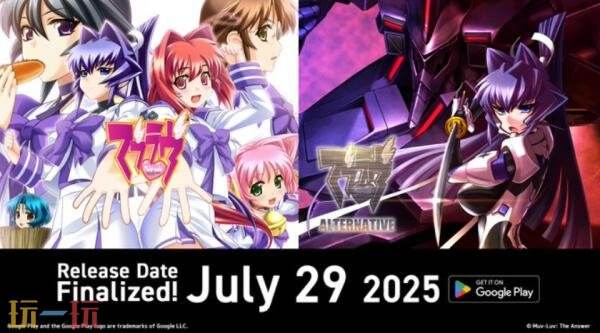 《Muv-Luv》和《Muv-Luv Alternative》7月29日上线安卓