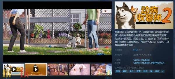模拟经营游戏《动物收容所2》现已正式发售