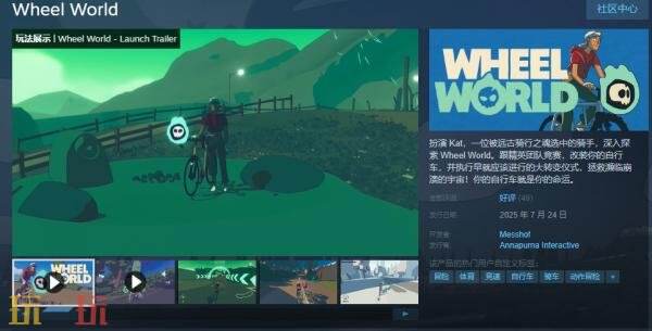 自行车竞速冒险《Wheel World》现已正式发售