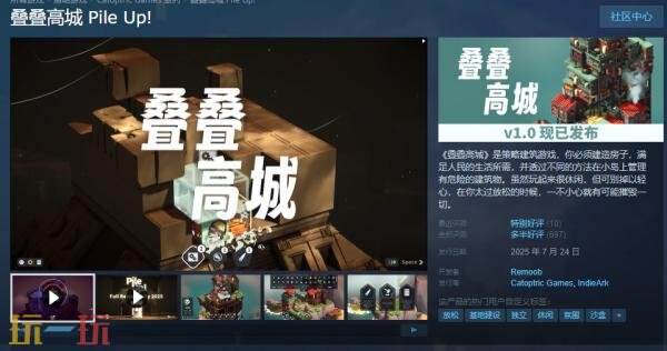 策略建筑游戏《叠叠高城》现已推出1.0正式版