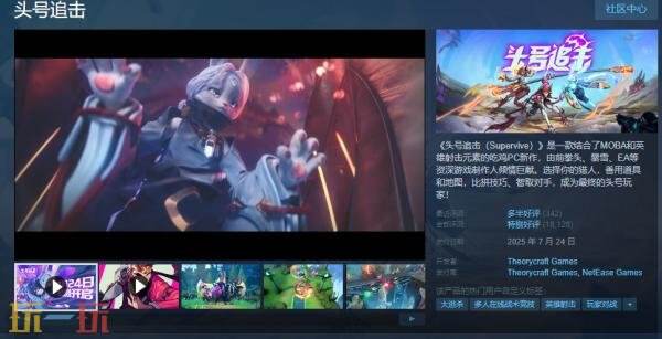 免费MOBA新作《头号追击》现已推出1.0正式版