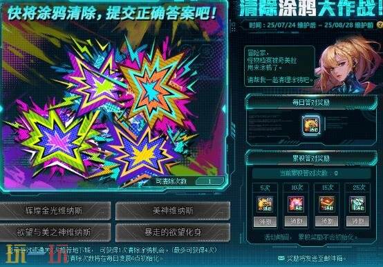 DNF地下城与勇士7月24日更新汇总：清除涂鸦大作战上线