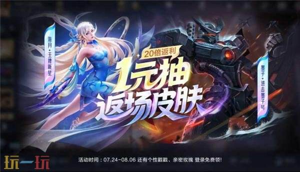 王者荣耀7月24日更新公告汇总：暑期神秘商店限时开启！