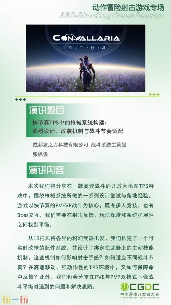 【会议】2025 中国游戏开发者大会（CGDC）动作冒险射击游戏专场、独立游戏专场嘉宾曝光