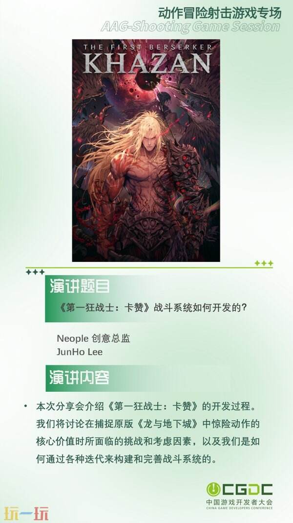 【会议】2025 中国游戏开发者大会（CGDC）动作冒险射击游戏专场、独立游戏专场嘉宾曝光