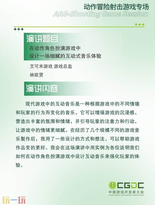【会议】2025 中国游戏开发者大会（CGDC）动作冒险射击游戏专场、独立游戏专场嘉宾曝光