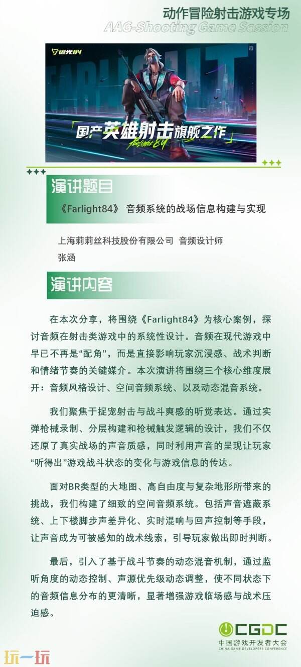 【会议】2025 中国游戏开发者大会（CGDC）动作冒险射击游戏专场、独立游戏专场嘉宾曝光