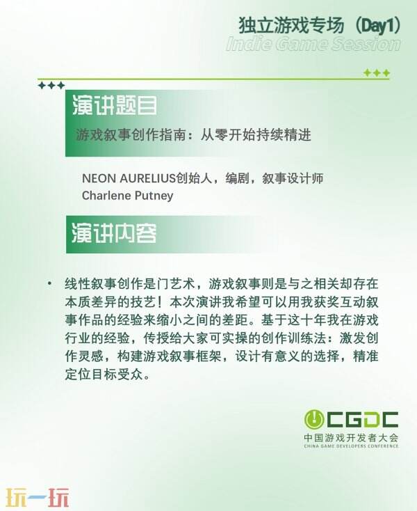 【会议】2025 中国游戏开发者大会（CGDC）动作冒险射击游戏专场、独立游戏专场嘉宾曝光