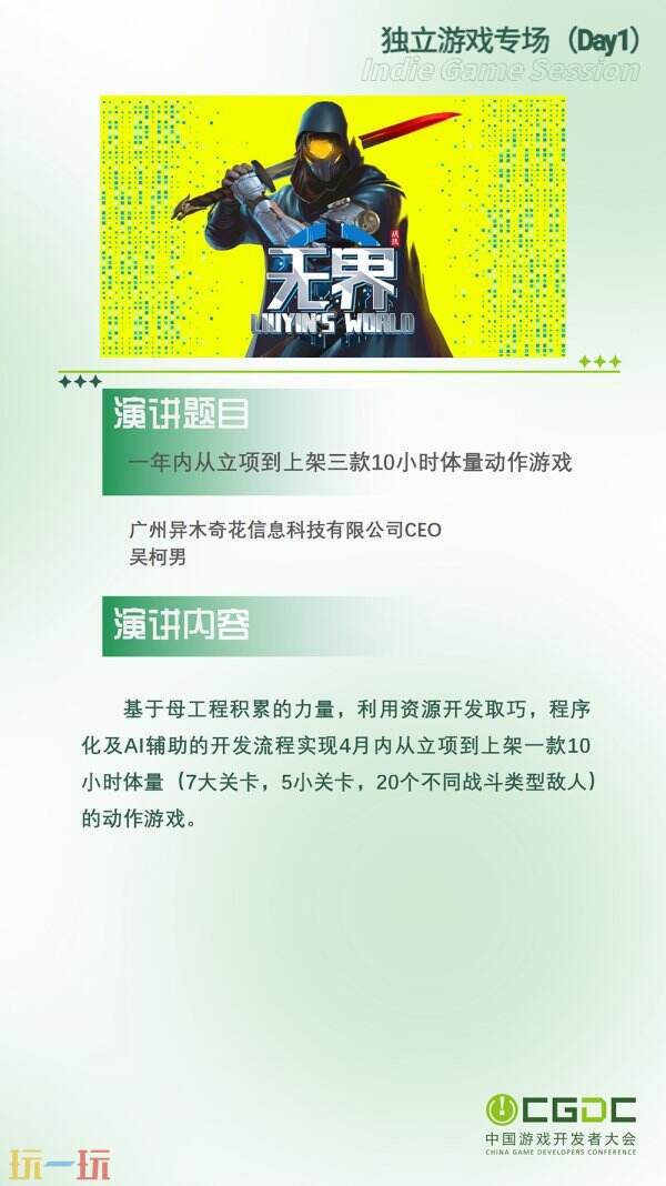 【会议】2025 中国游戏开发者大会（CGDC）动作冒险射击游戏专场、独立游戏专场嘉宾曝光