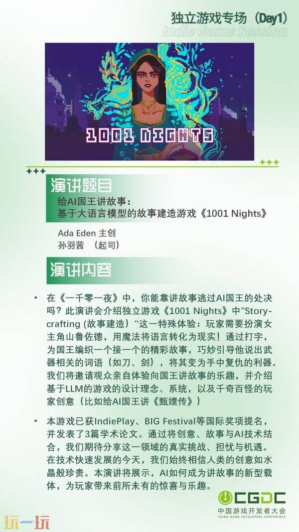 【会议】2025 中国游戏开发者大会（CGDC）动作冒险射击游戏专场、独立游戏专场嘉宾曝光
