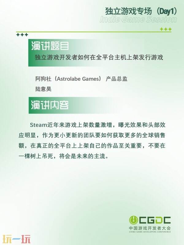 【会议】2025 中国游戏开发者大会（CGDC）动作冒险射击游戏专场、独立游戏专场嘉宾曝光