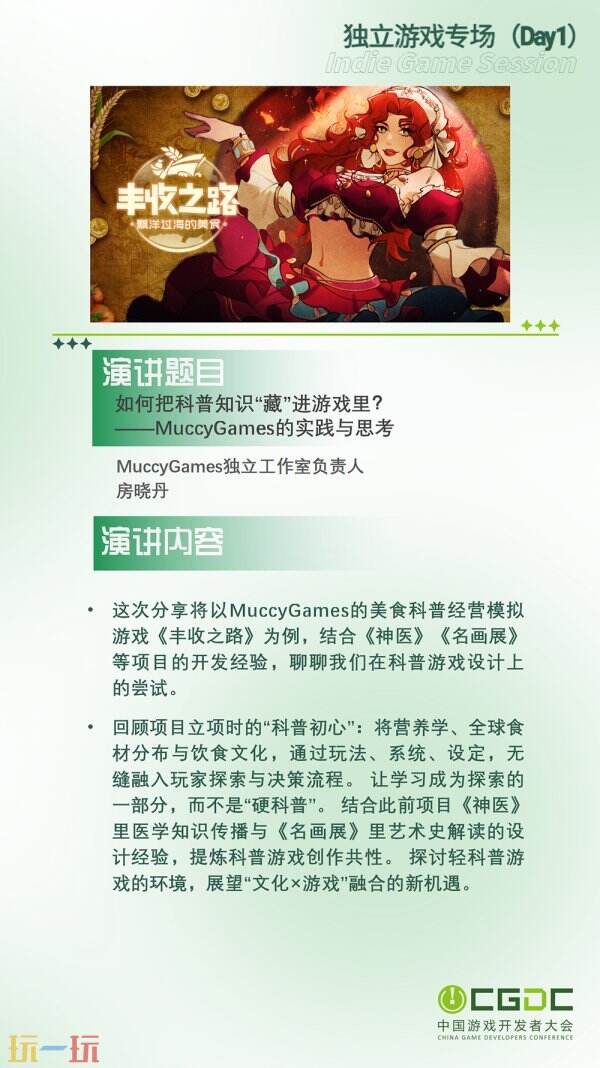 【会议】2025 中国游戏开发者大会（CGDC）动作冒险射击游戏专场、独立游戏专场嘉宾曝光