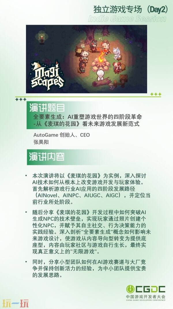 【会议】2025 中国游戏开发者大会（CGDC）动作冒险射击游戏专场、独立游戏专场嘉宾曝光