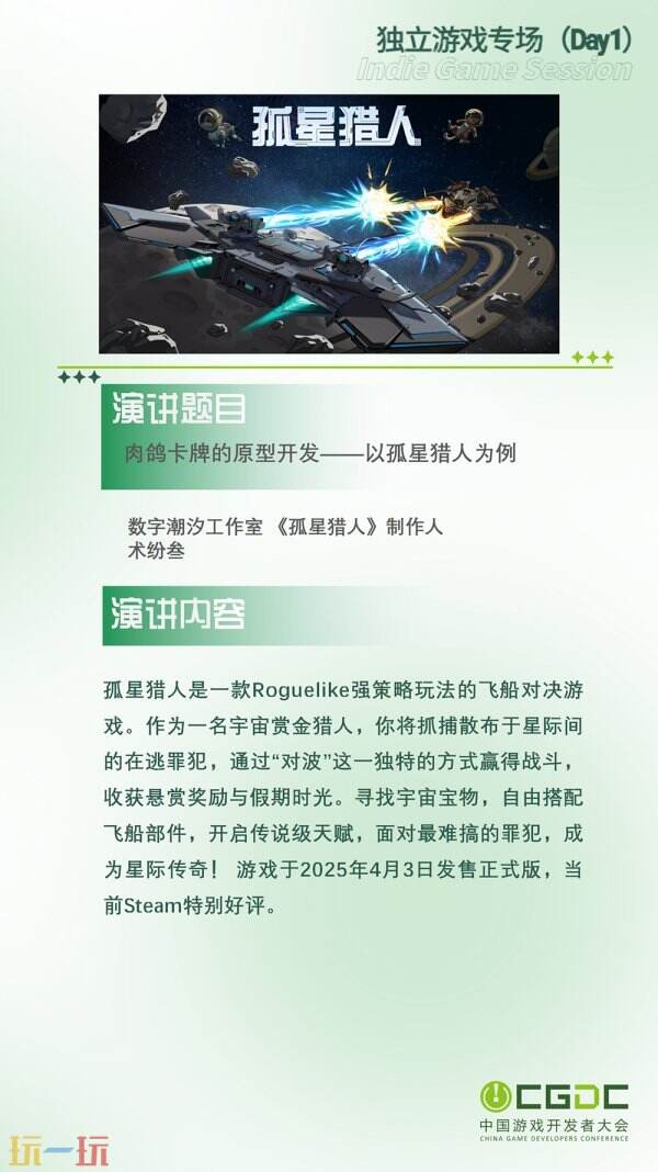 【会议】2025 中国游戏开发者大会（CGDC）动作冒险射击游戏专场、独立游戏专场嘉宾曝光