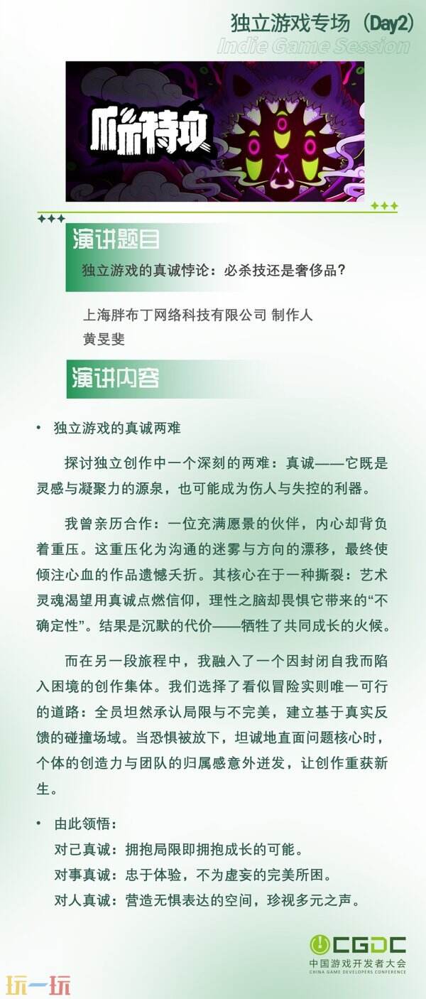 【会议】2025 中国游戏开发者大会（CGDC）动作冒险射击游戏专场、独立游戏专场嘉宾曝光