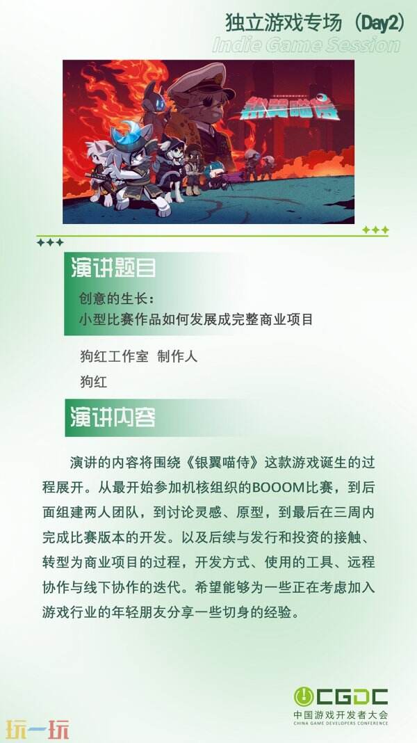 【会议】2025 中国游戏开发者大会（CGDC）动作冒险射击游戏专场、独立游戏专场嘉宾曝光