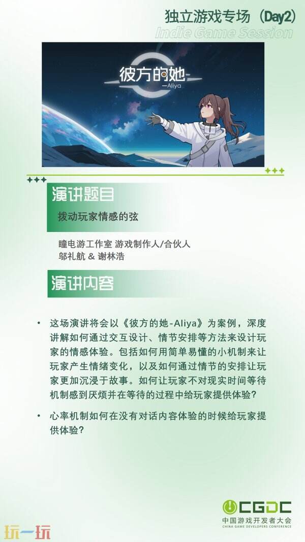 【会议】2025 中国游戏开发者大会（CGDC）动作冒险射击游戏专场、独立游戏专场嘉宾曝光