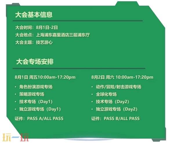 【会议】2025 中国游戏开发者大会（CGDC）技术专场（Day2）+全球化专场嘉宾曝光