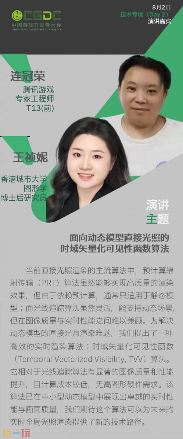 【会议】2025 中国游戏开发者大会（CGDC）技术专场（Day2）+全球化专场嘉宾曝光